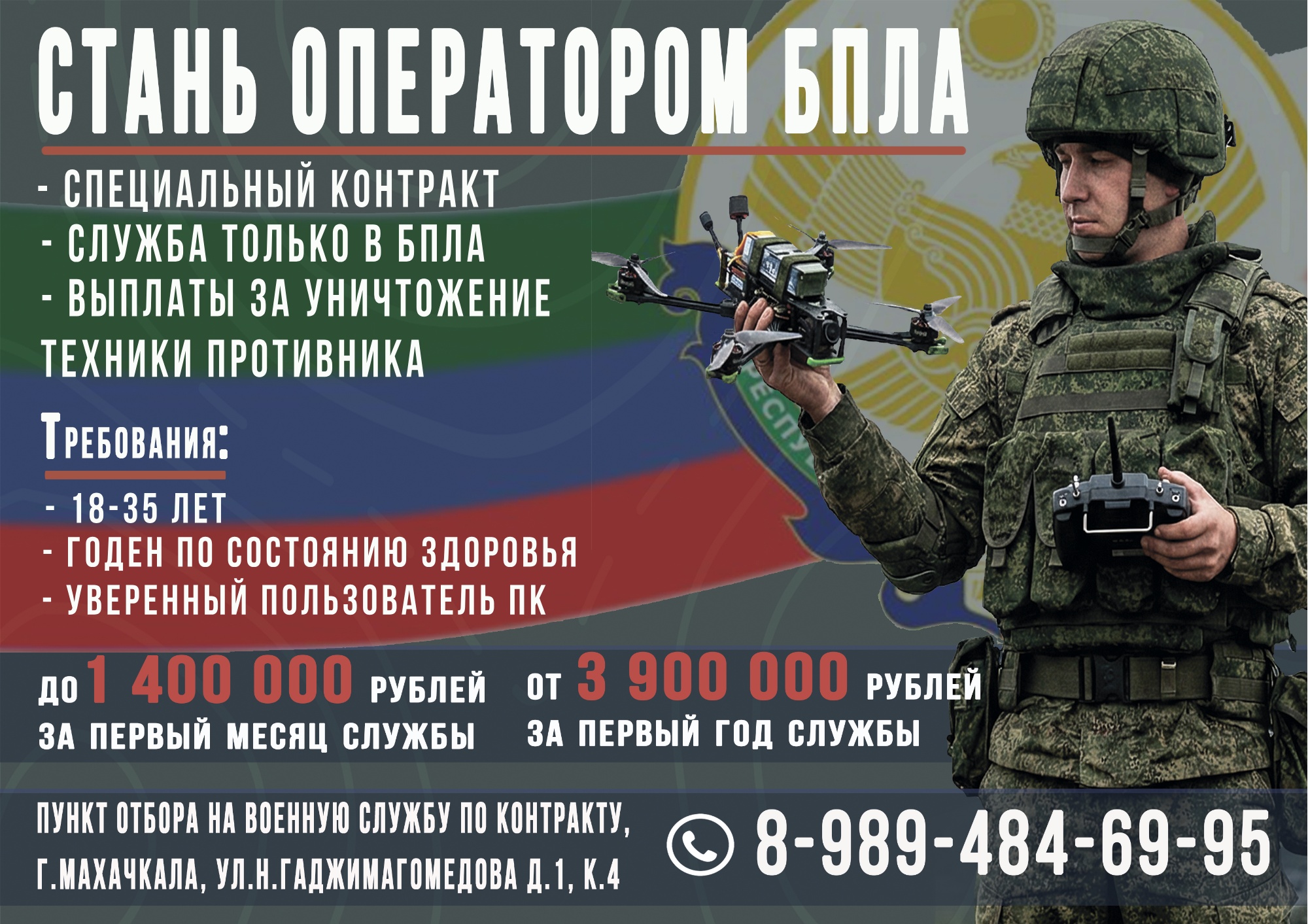 Военная служба по контракту в войсках беспилотных систем Вооруженных сил Российской Федерации